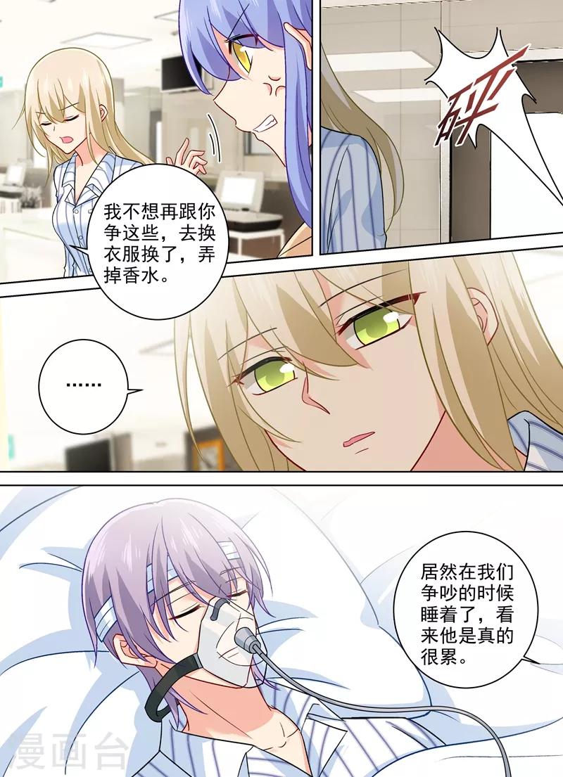 🍘我的男人是个偏执狂 第259话 为什么会这么热 第6页