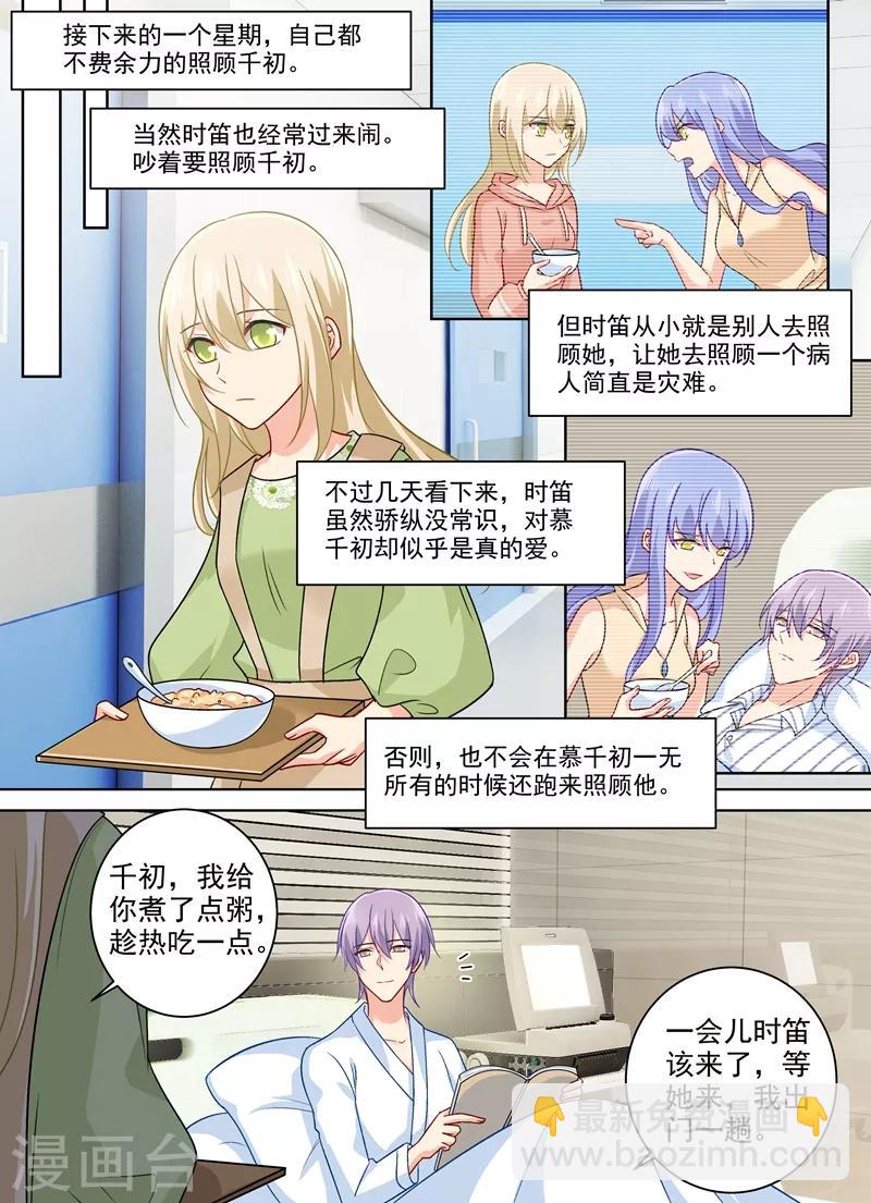🍘我的男人是个偏执狂 第259话 为什么会这么热 第7页