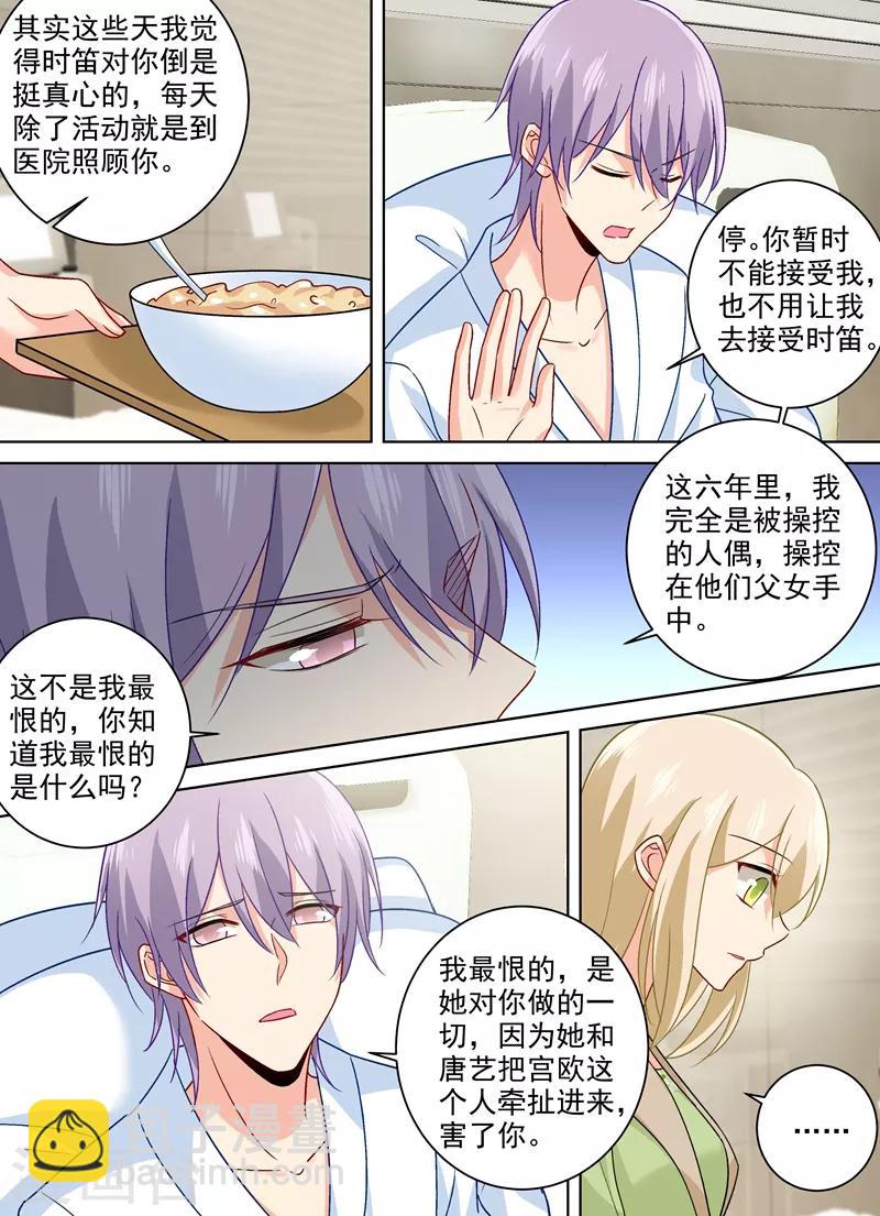 🍘我的男人是个偏执狂 第259话 为什么会这么热 第8页