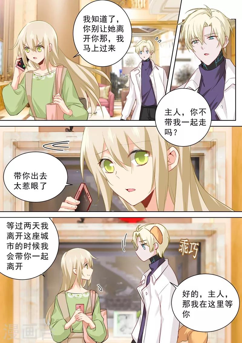 🍘我的男人是个偏执狂 第261话 小念的反击 第1页