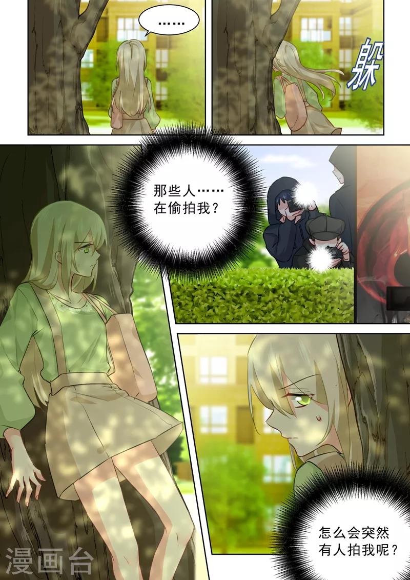 🍘我的男人是个偏执狂 第261话 小念的反击 第3页