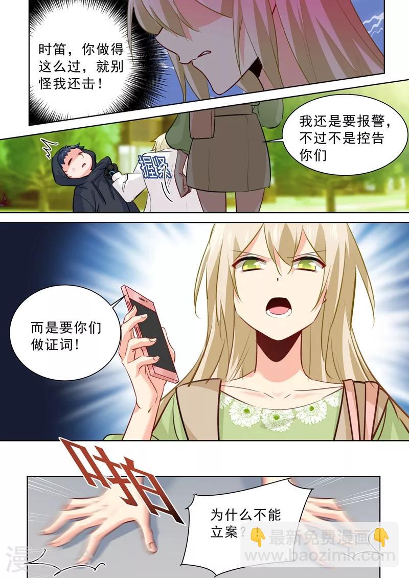 🍘我的男人是个偏执狂 第261话 小念的反击 第7页