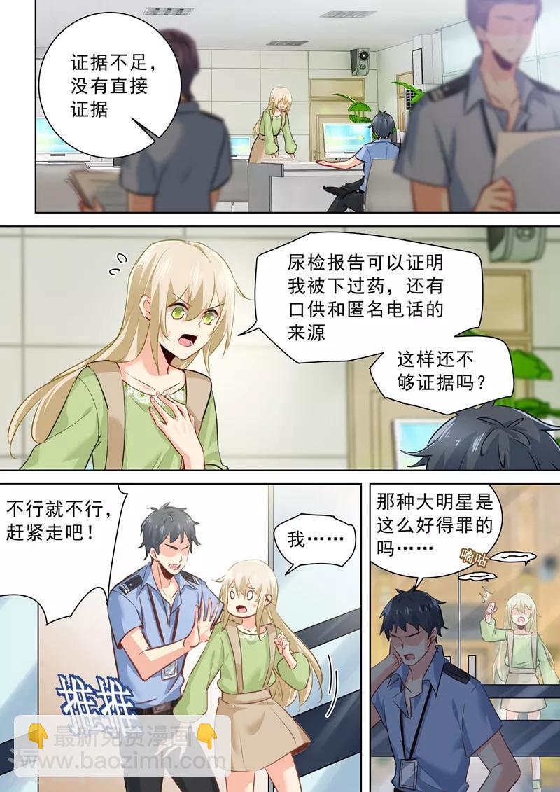 🍘我的男人是个偏执狂 第261话 小念的反击 第8页