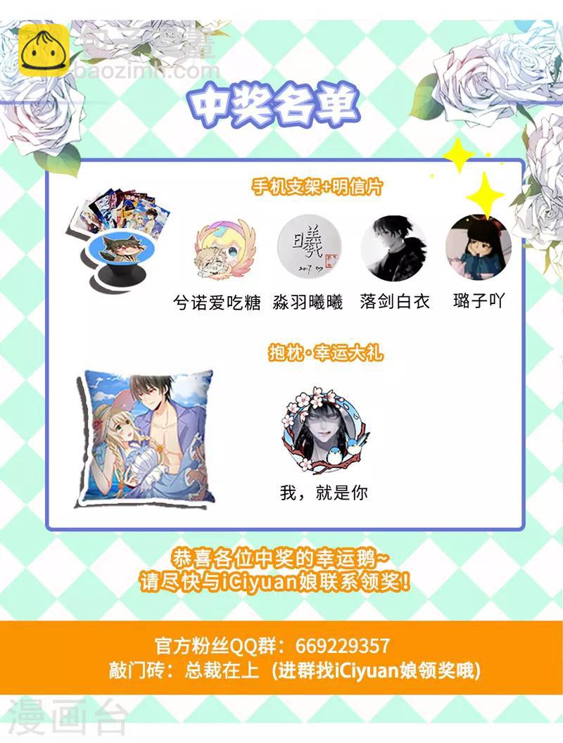🍘我的男人是个偏执狂 第261话 小念的反击 第9页