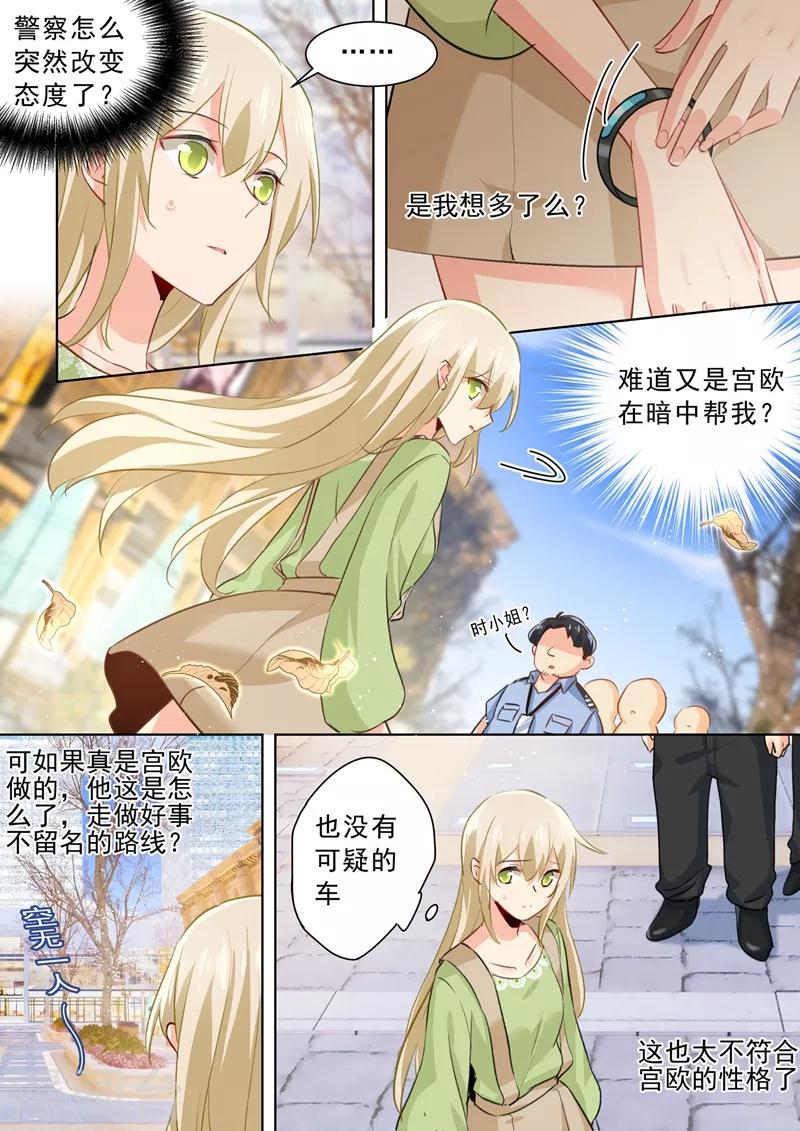 🍘我的男人是个偏执狂 第263话 你还有我，我是你的同类 第2页