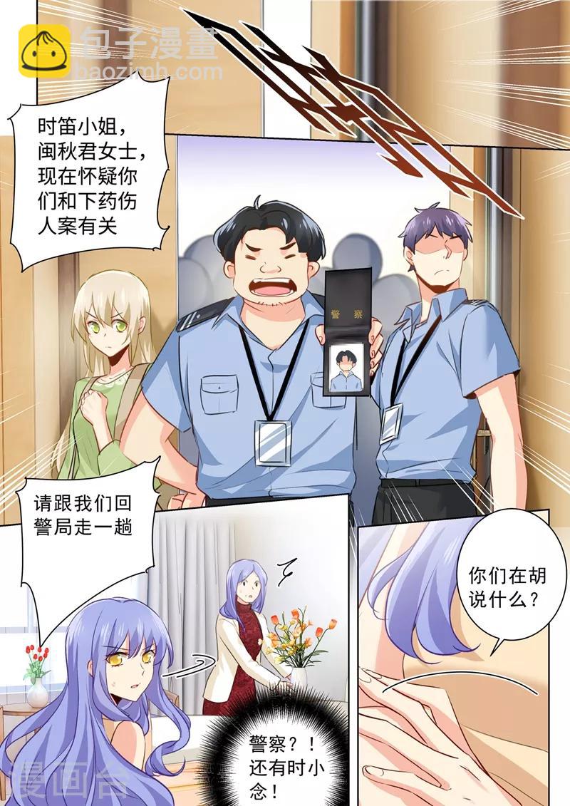 🍘我的男人是个偏执狂 第263话 你还有我，我是你的同类 第3页