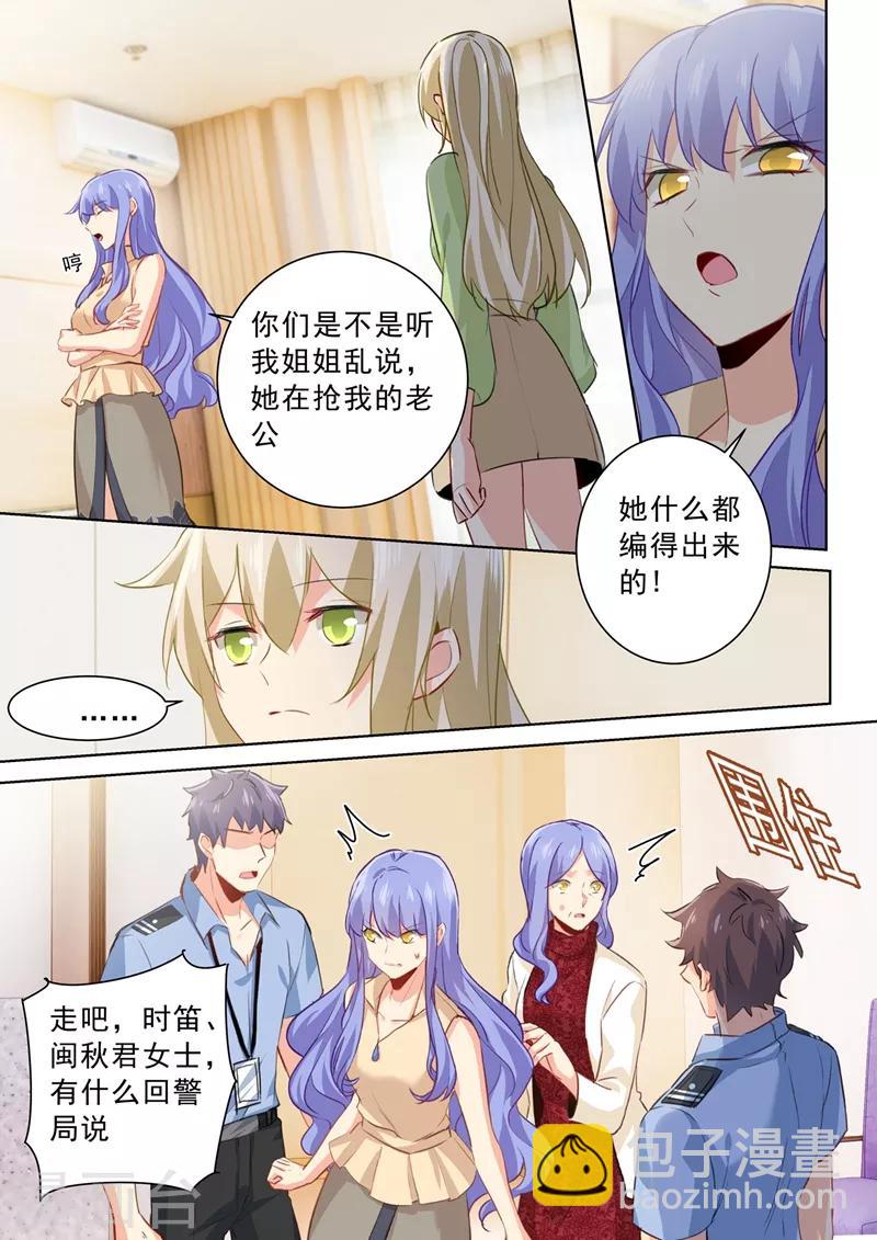 🍘我的男人是个偏执狂 第263话 你还有我，我是你的同类 第4页