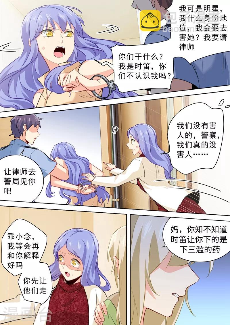 🍘我的男人是个偏执狂 第263话 你还有我，我是你的同类 第5页