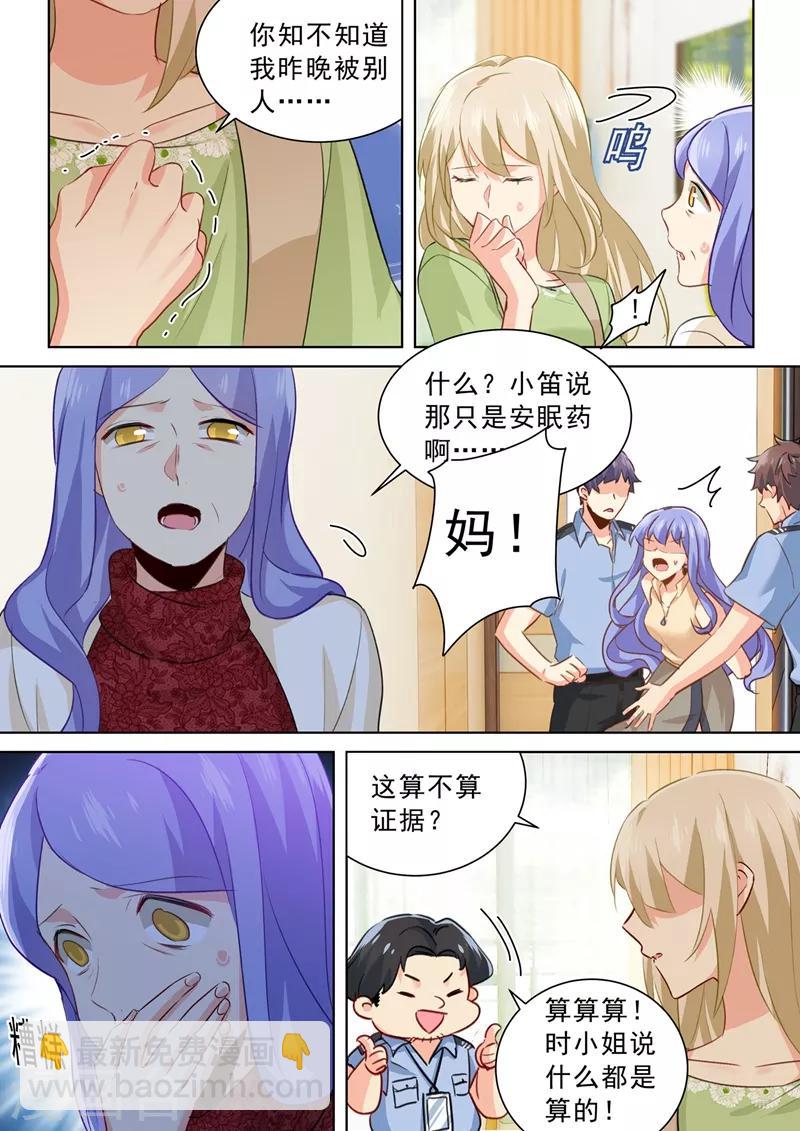 🍘我的男人是个偏执狂 第263话 你还有我，我是你的同类 第6页