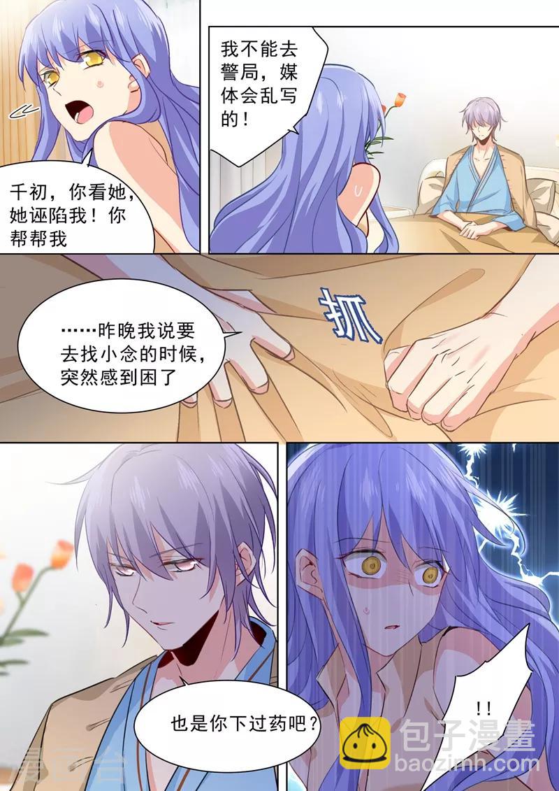 🍘我的男人是个偏执狂 第263话 你还有我，我是你的同类 第8页