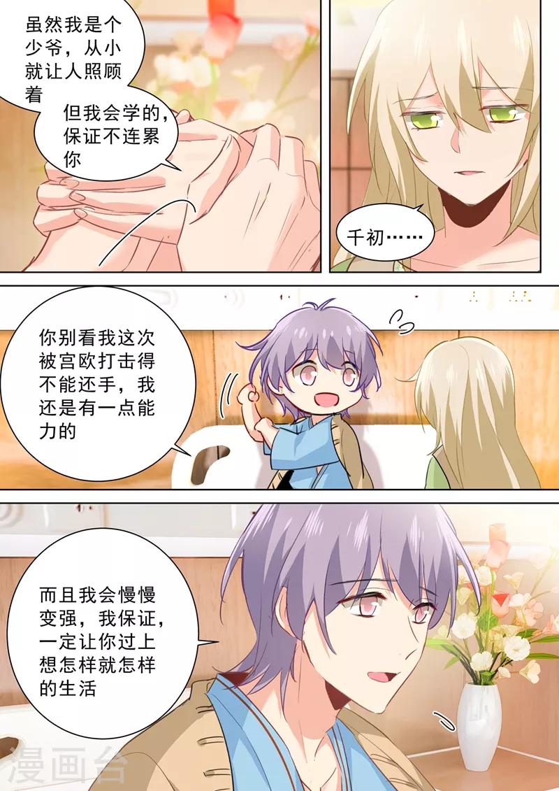 🍘我的男人是个偏执狂 第264话 我们各走各的吧 第1页