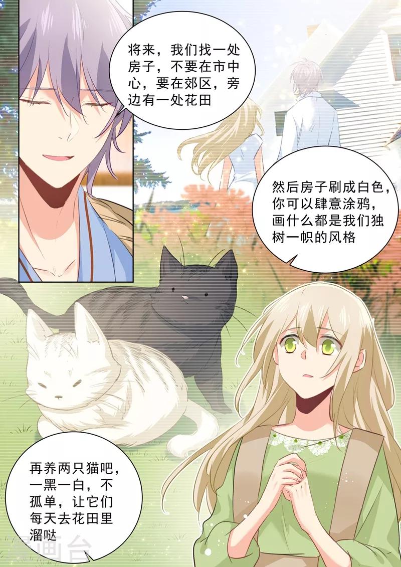 🍘我的男人是个偏执狂 第264话 我们各走各的吧 第2页