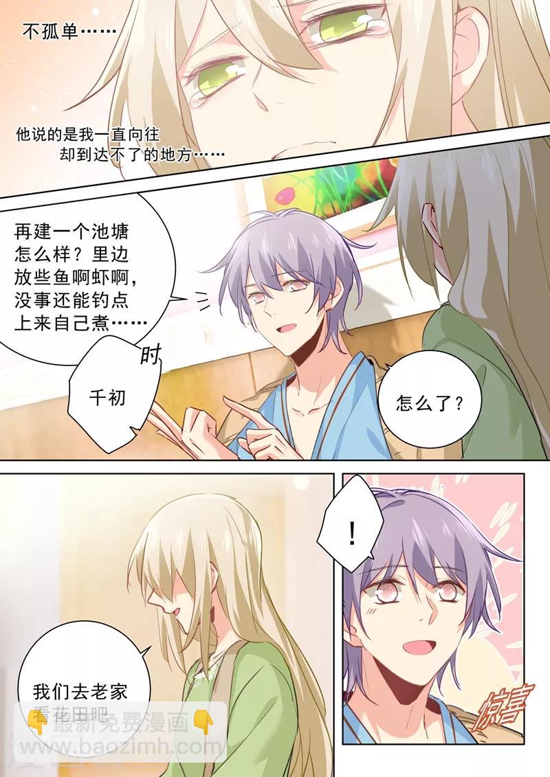🍘我的男人是个偏执狂 第264话 我们各走各的吧 第3页