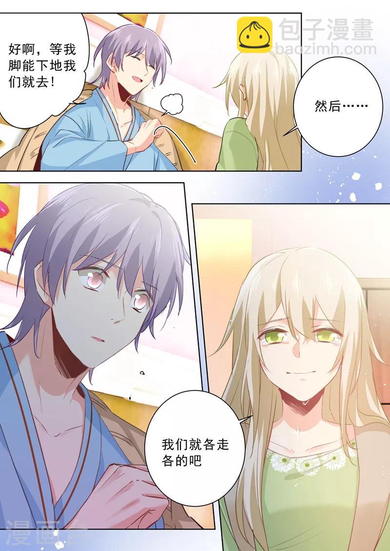 🍘我的男人是个偏执狂 第264话 我们各走各的吧 第4页