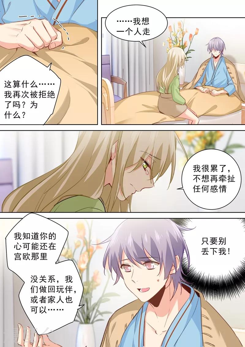 🍘我的男人是个偏执狂 第264话 我们各走各的吧 第5页