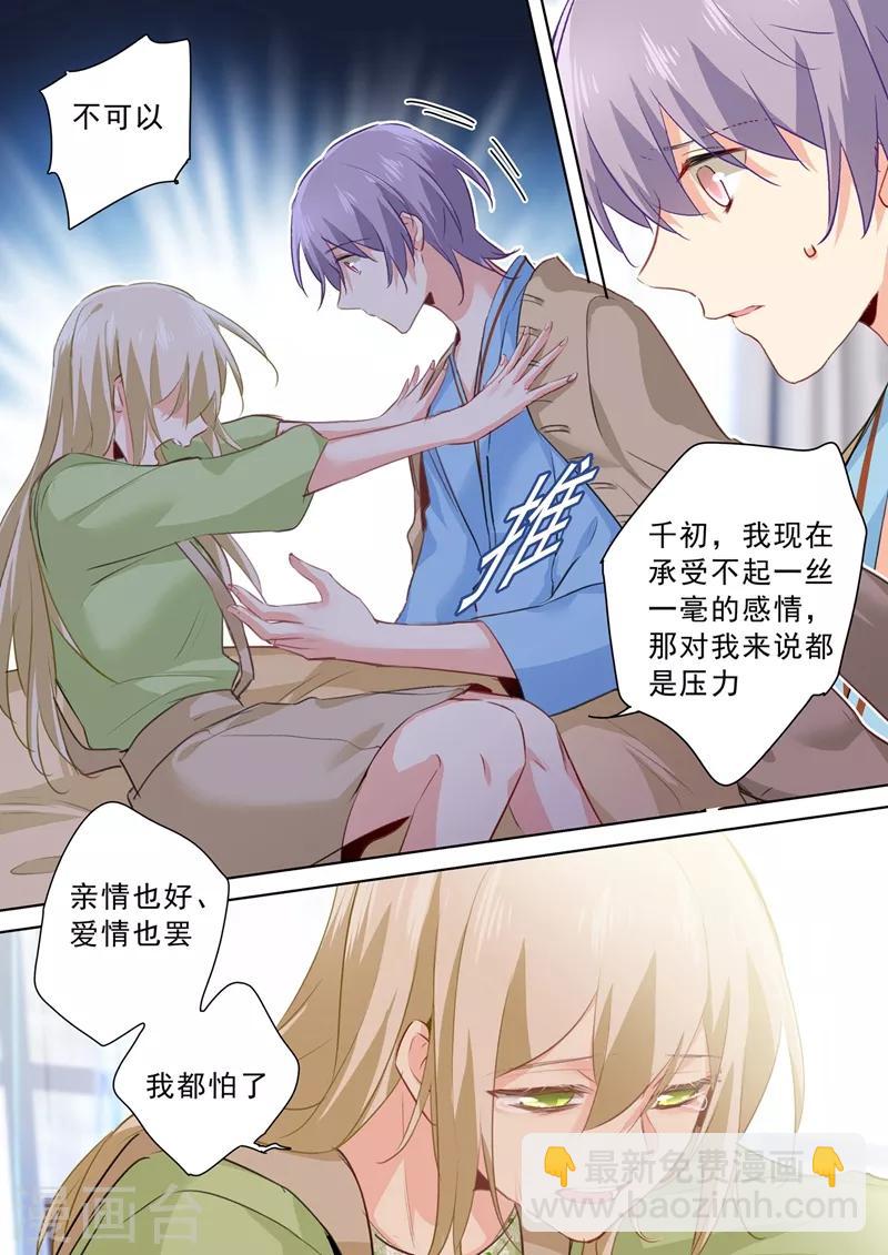 🍘我的男人是个偏执狂 第264话 我们各走各的吧 第6页