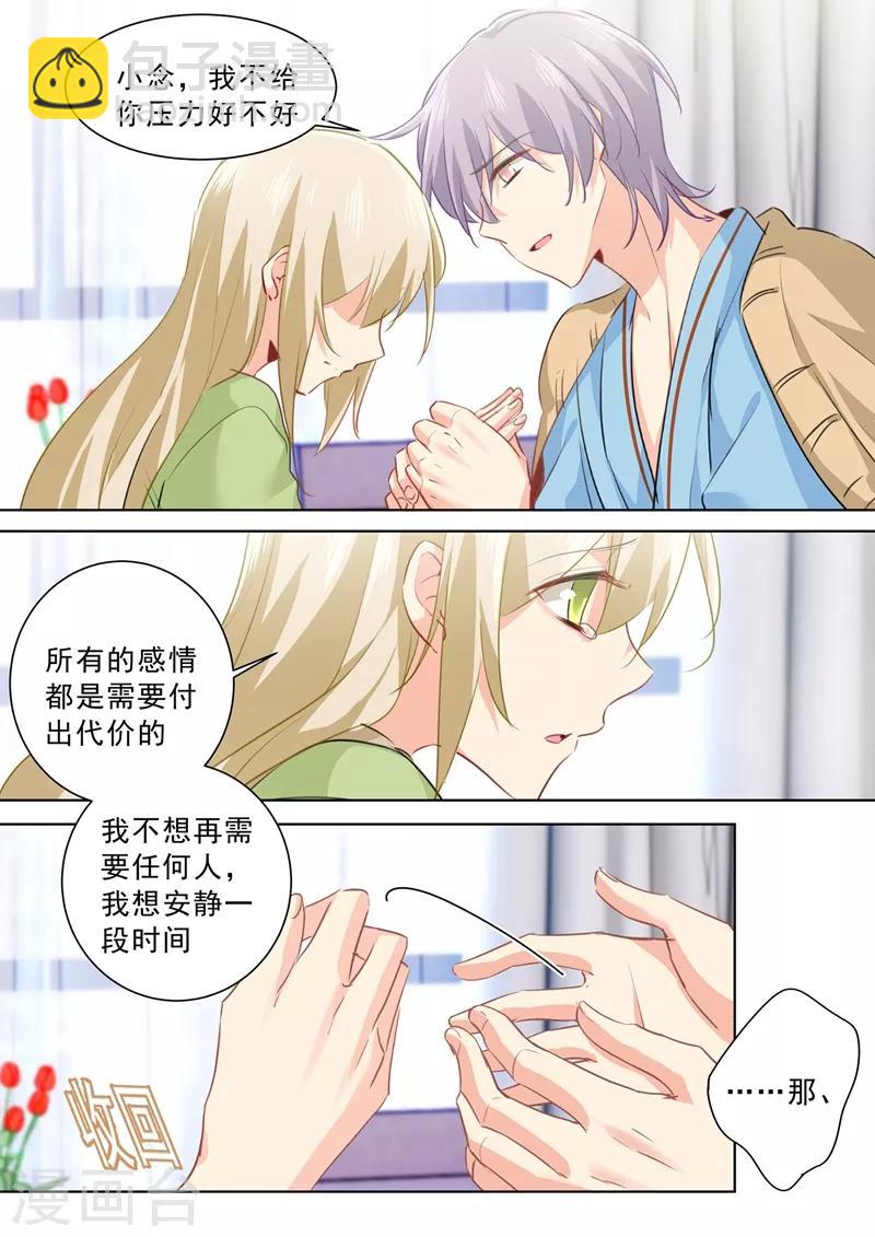 🍘我的男人是个偏执狂 第264话 我们各走各的吧 第7页
