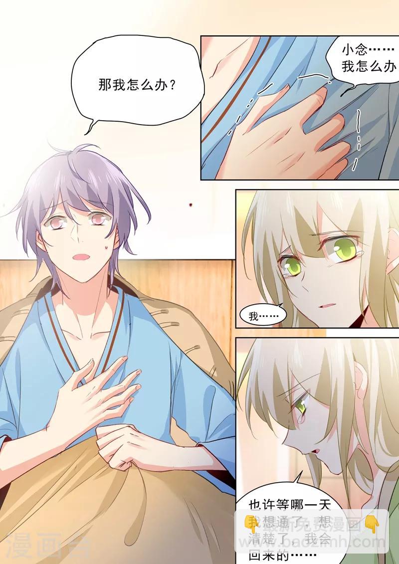 🍘我的男人是个偏执狂 第264话 我们各走各的吧 第8页