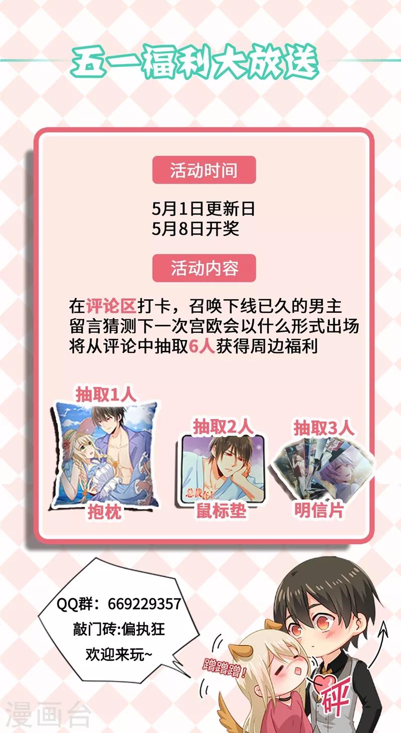 🍘我的男人是个偏执狂 第264话 我们各走各的吧 第9页