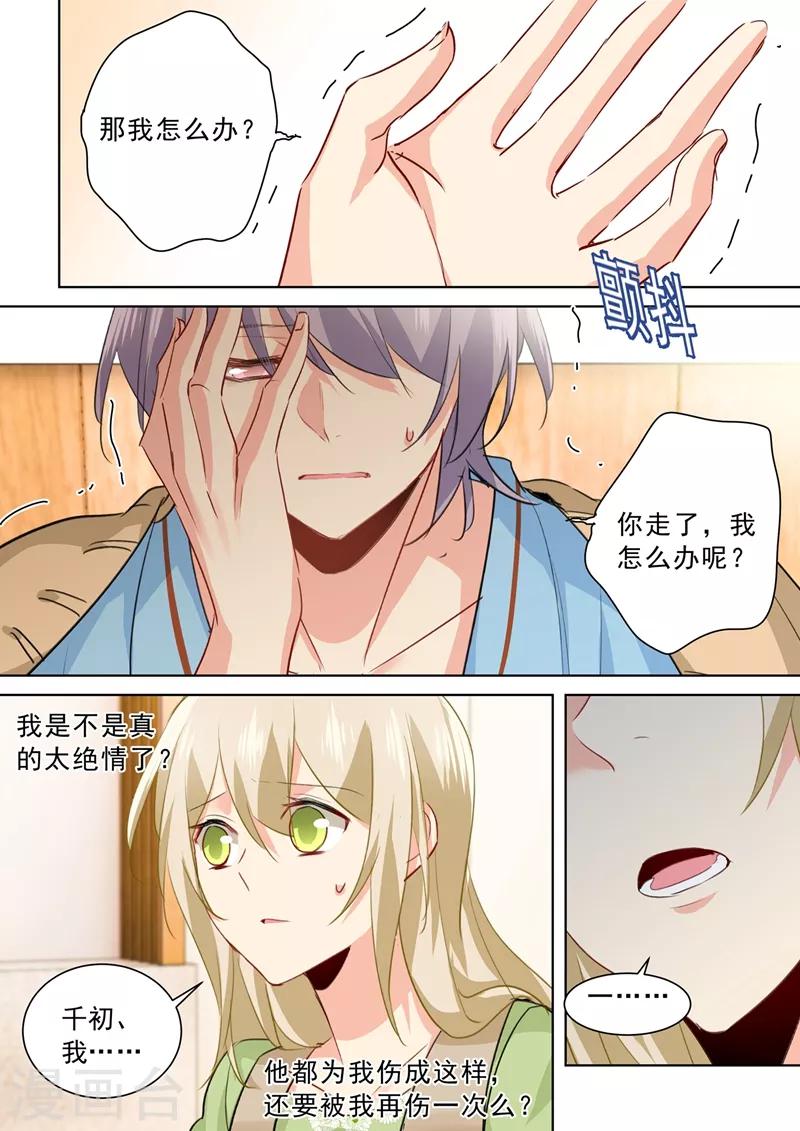 🍘我的男人是个偏执狂 第266话 你的心是不是石头做的 第1页