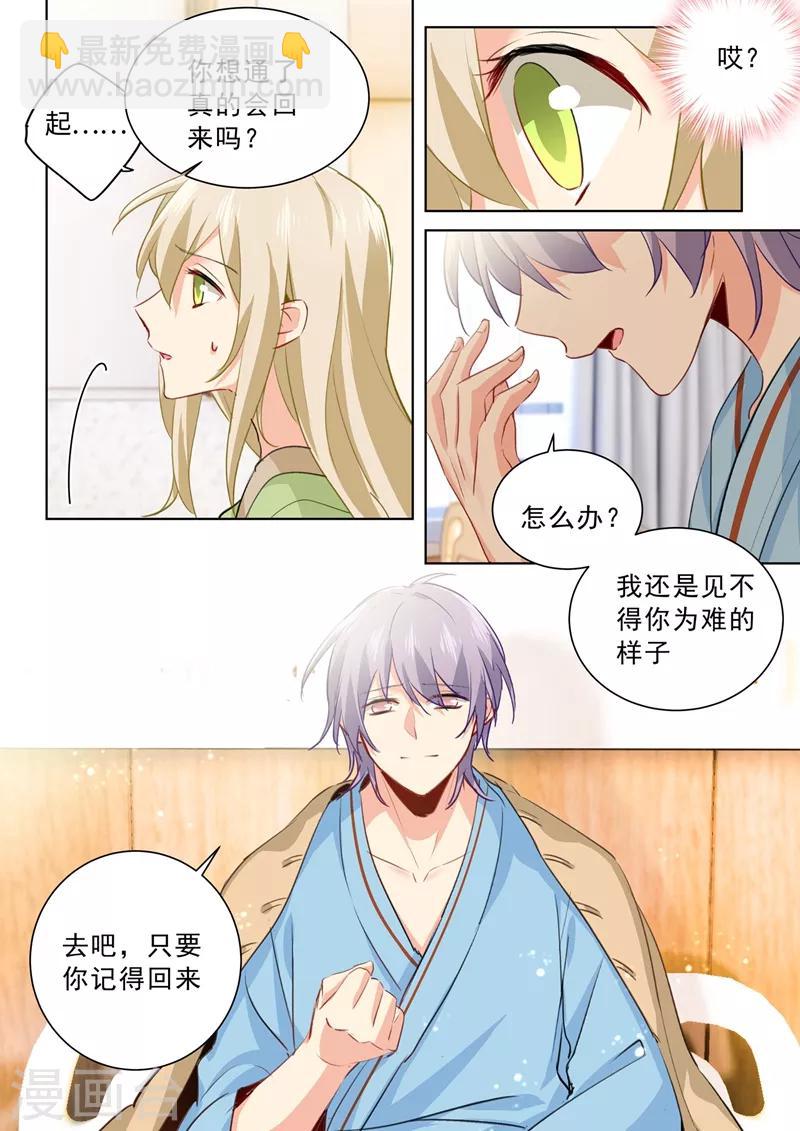 🍘我的男人是个偏执狂 第266话 你的心是不是石头做的 第2页