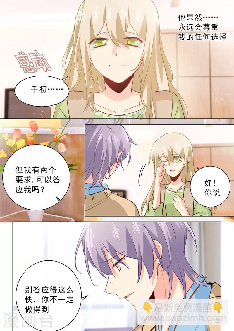 🍘我的男人是个偏执狂 第266话 你的心是不是石头做的 第3页