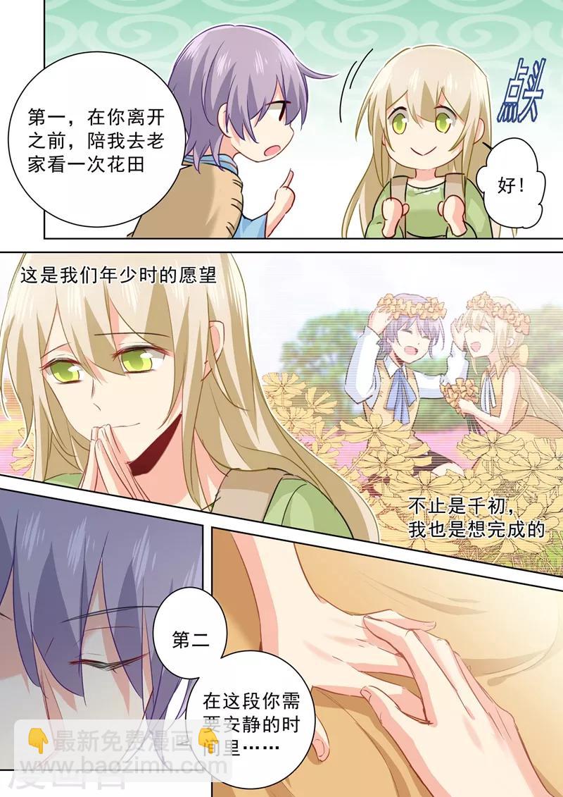 🍘我的男人是个偏执狂 第266话 你的心是不是石头做的 第4页