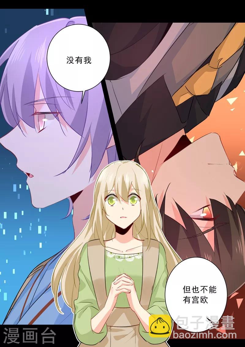🍘我的男人是个偏执狂 第266话 你的心是不是石头做的 第5页