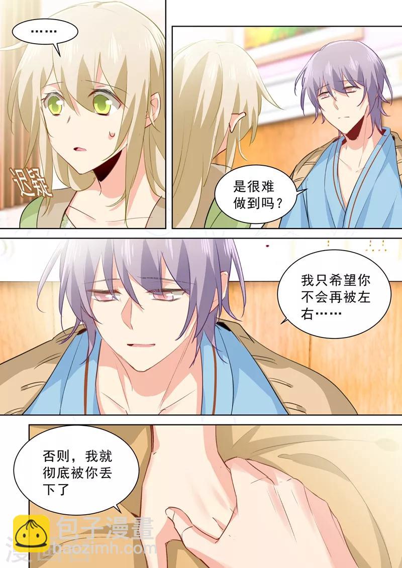 🍘我的男人是个偏执狂 第266话 你的心是不是石头做的 第6页