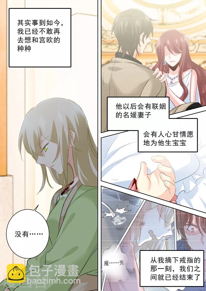 🍘我的男人是个偏执狂 第266话 你的心是不是石头做的 第7页