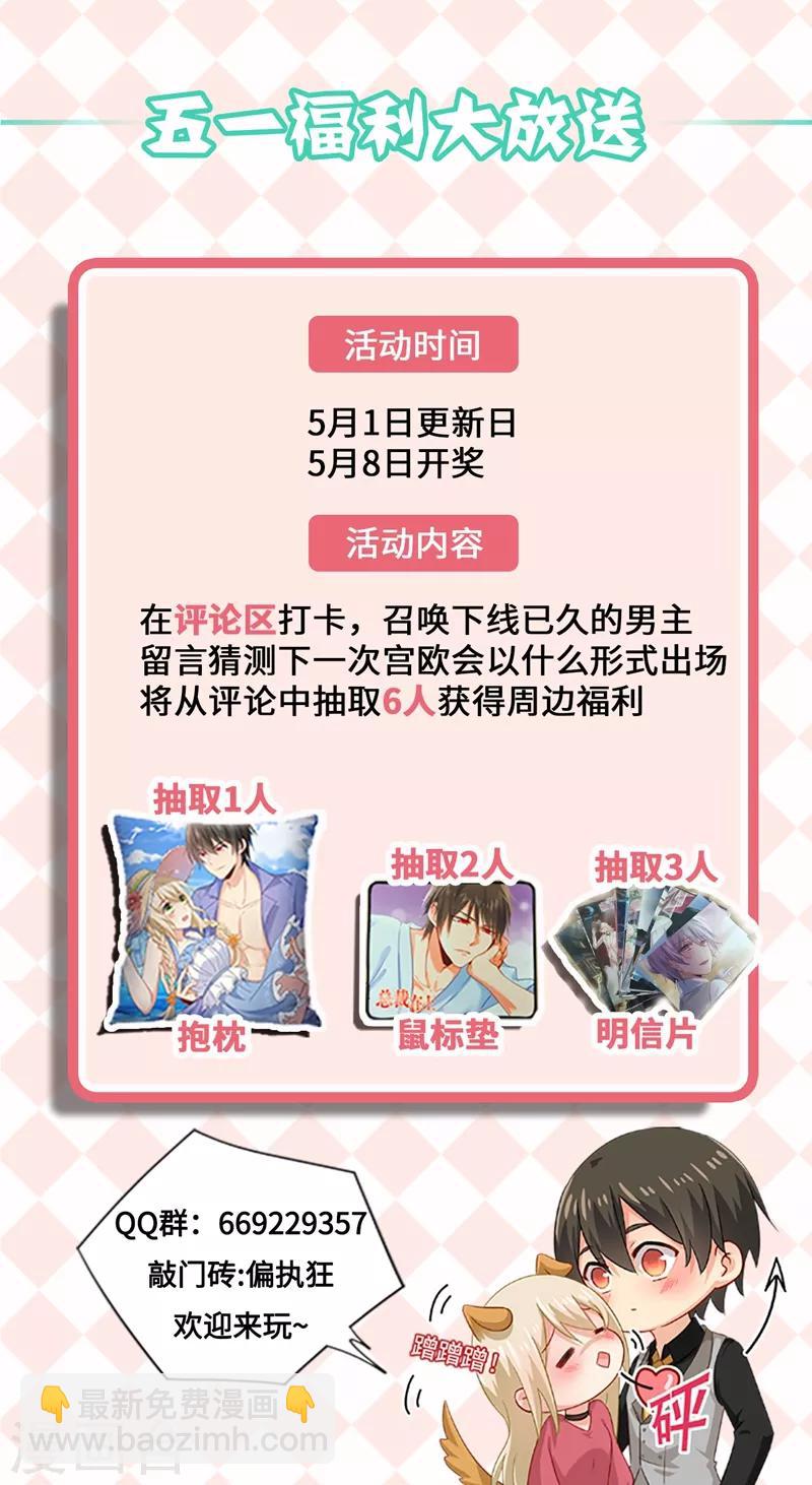 🍘我的男人是个偏执狂 第266话 你的心是不是石头做的 第9页