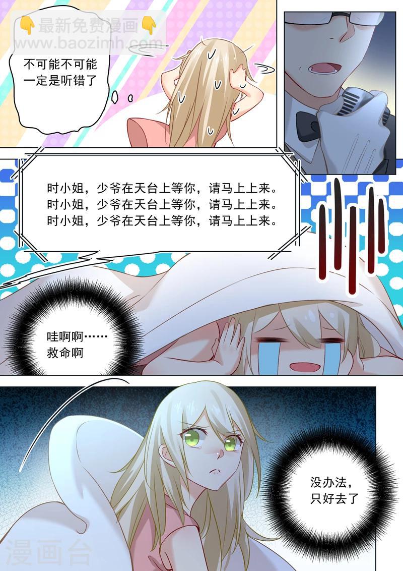 🍘我的男人是个偏执狂 第28话 艳福不浅的宫欧 第2页