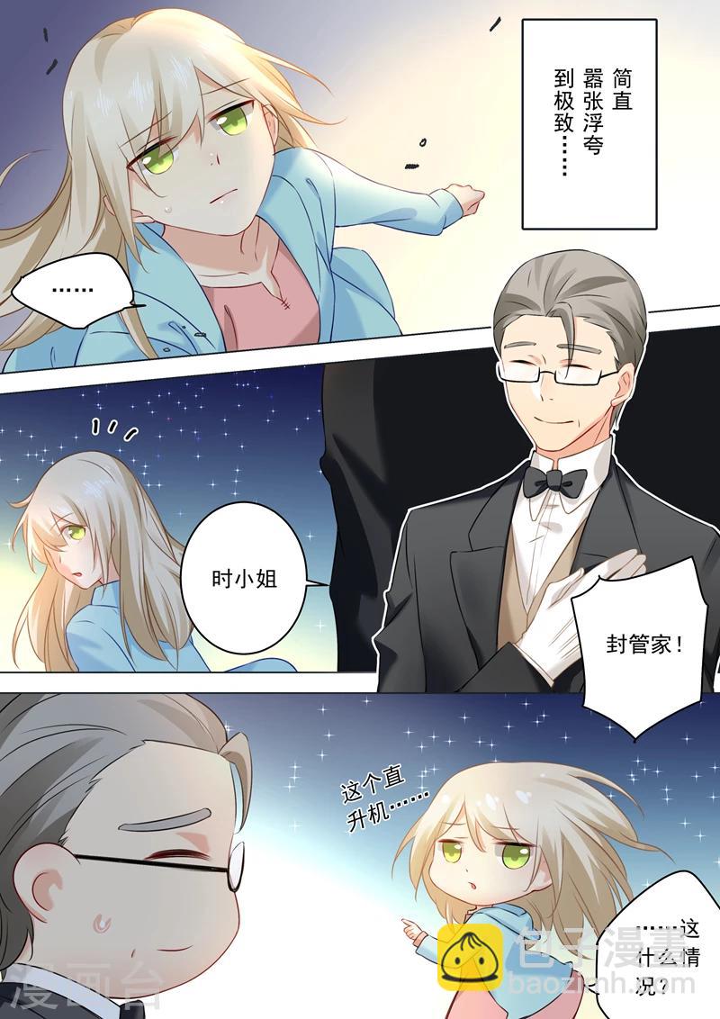 🍘我的男人是个偏执狂 第28话 艳福不浅的宫欧 第4页