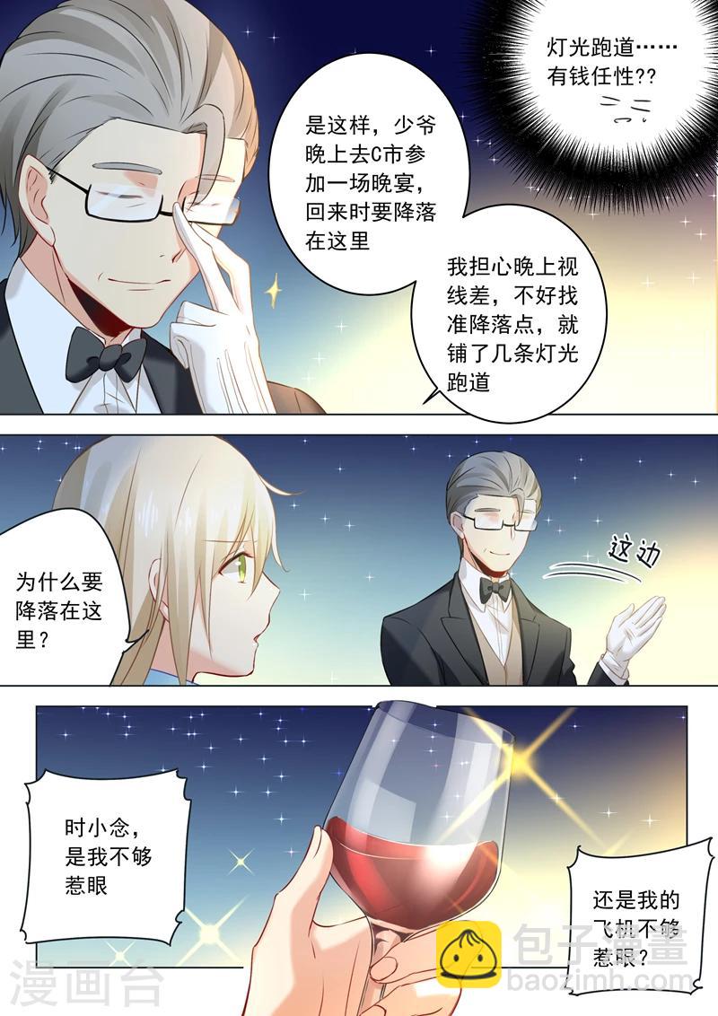 🍘我的男人是个偏执狂 第28话 艳福不浅的宫欧 第5页