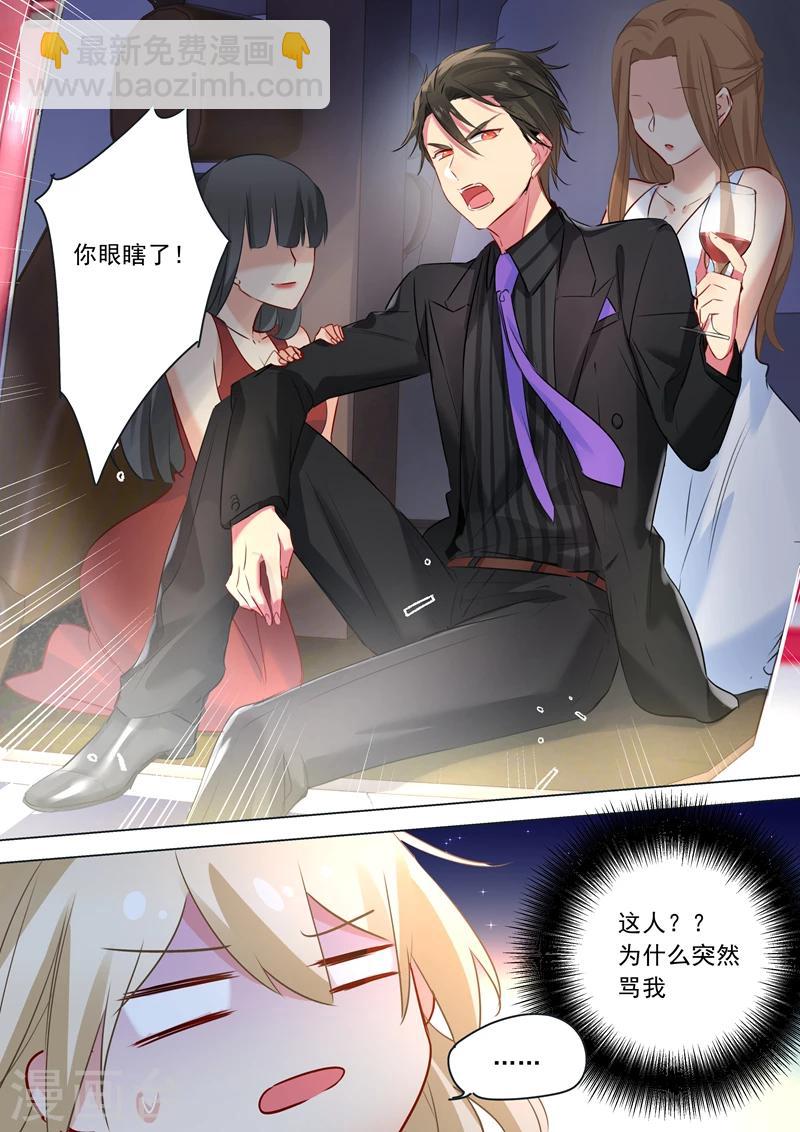 🍘我的男人是个偏执狂 第28话 艳福不浅的宫欧 第6页