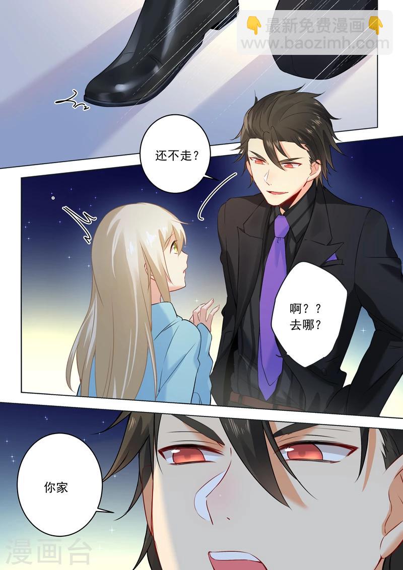 🍘我的男人是个偏执狂 第28话 艳福不浅的宫欧 第7页