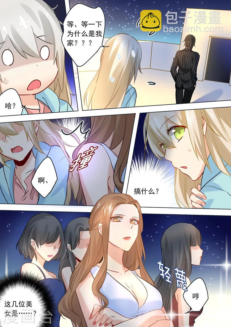 🍘我的男人是个偏执狂 第28话 艳福不浅的宫欧 第8页