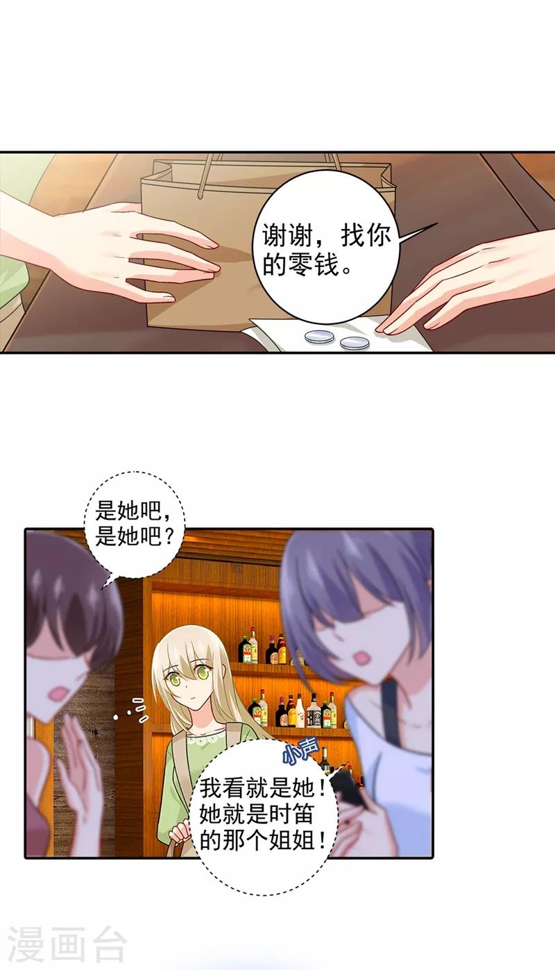 🍘我的男人是个偏执狂 第268话 我的感情不会伤害你 第1页