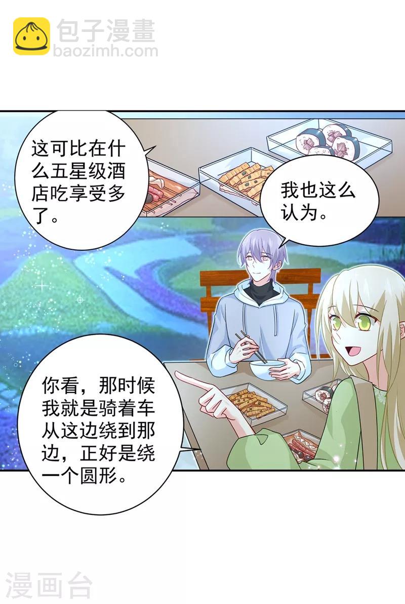 🍘我的男人是个偏执狂 第268话 我的感情不会伤害你 第10页