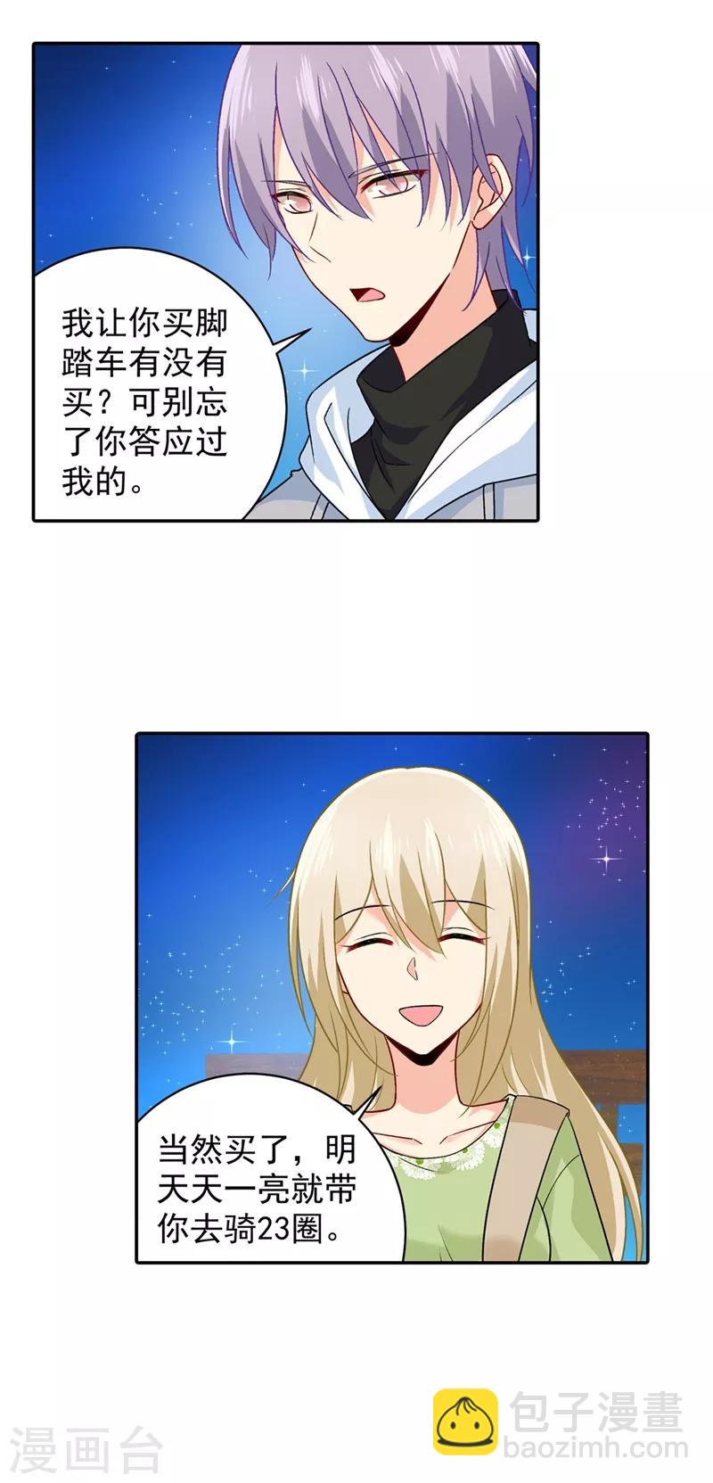 🍘我的男人是个偏执狂 第268话 我的感情不会伤害你 第11页