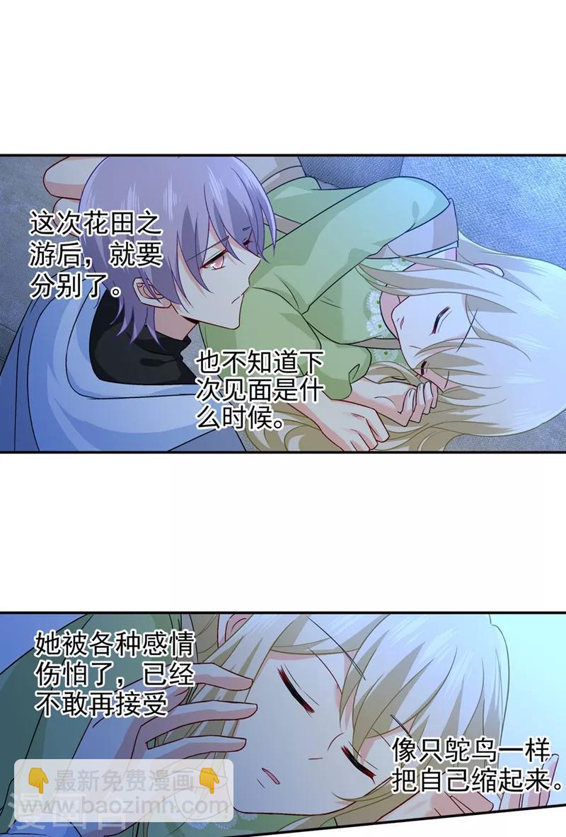 🍘我的男人是个偏执狂 第268话 我的感情不会伤害你 第15页
