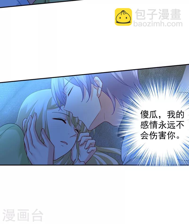 🍘我的男人是个偏执狂 第268话 我的感情不会伤害你 第16页