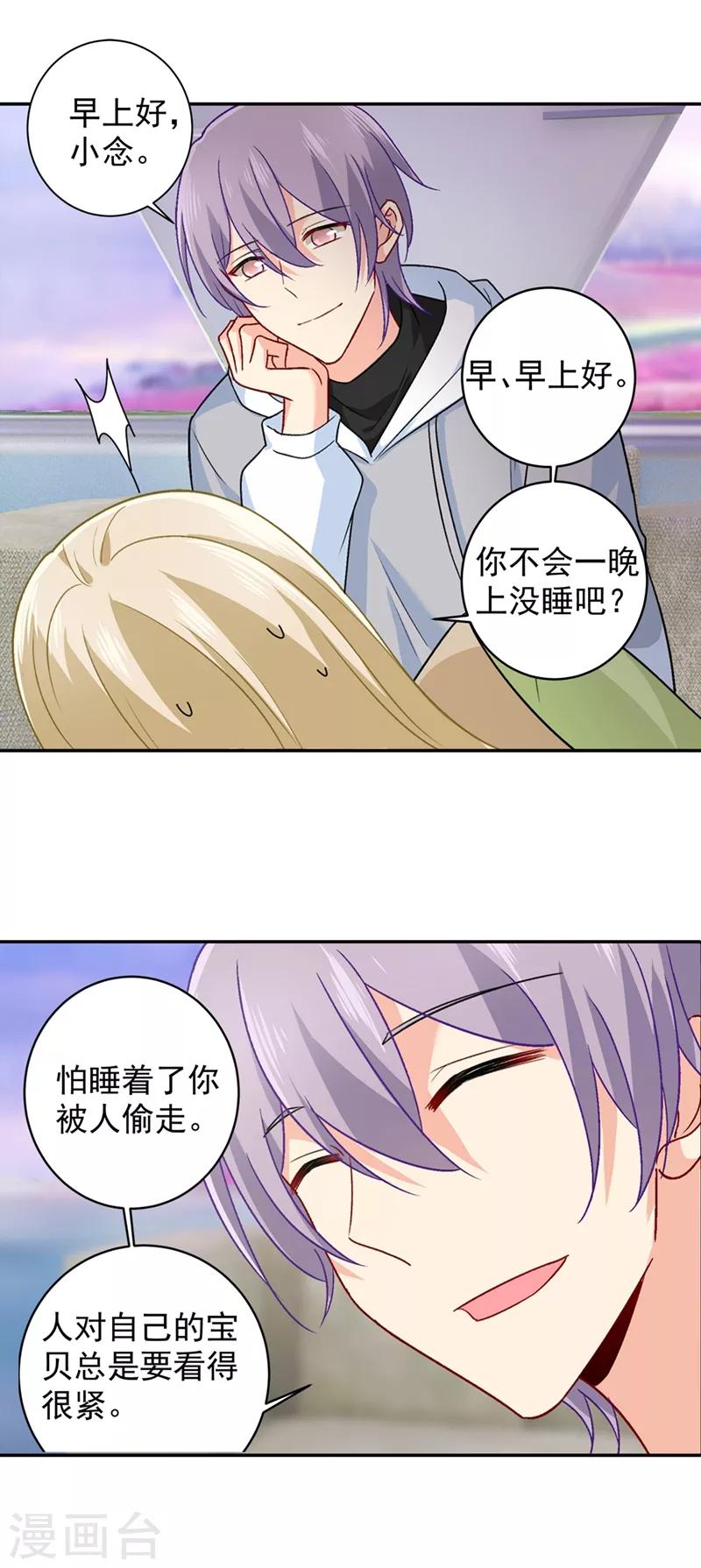 🍘我的男人是个偏执狂 第268话 我的感情不会伤害你 第18页