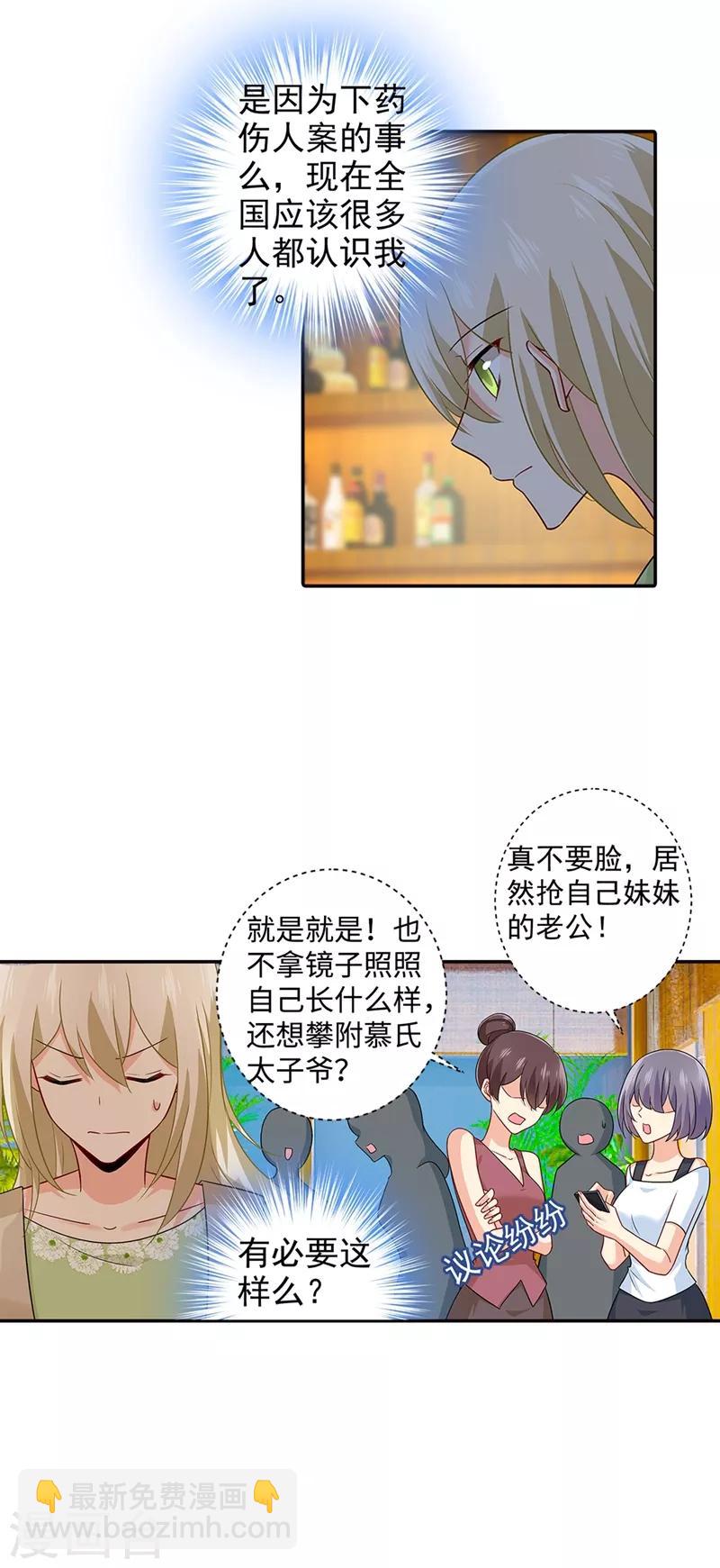 🍘我的男人是个偏执狂 第268话 我的感情不会伤害你 第2页