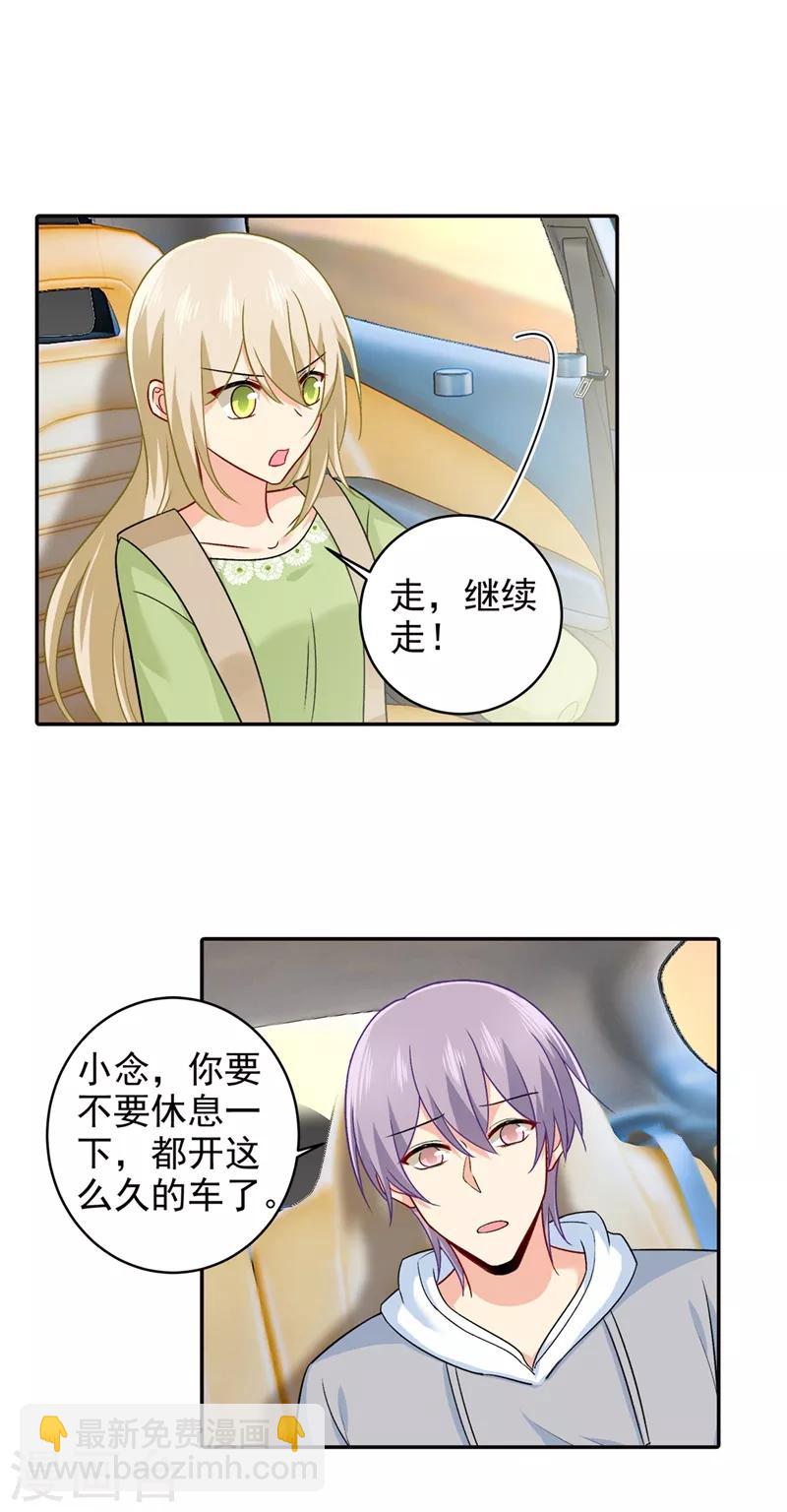 🍘我的男人是个偏执狂 第268话 我的感情不会伤害你 第3页