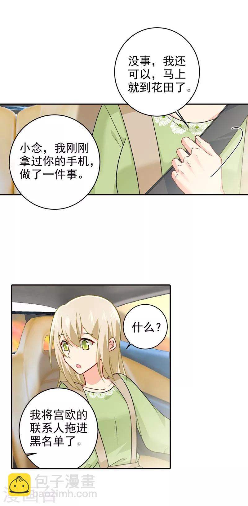 🍘我的男人是个偏执狂 第268话 我的感情不会伤害你 第4页