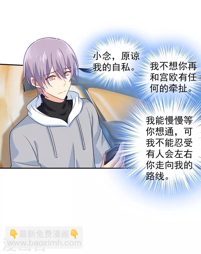 🍘我的男人是个偏执狂 第268话 我的感情不会伤害你 第7页