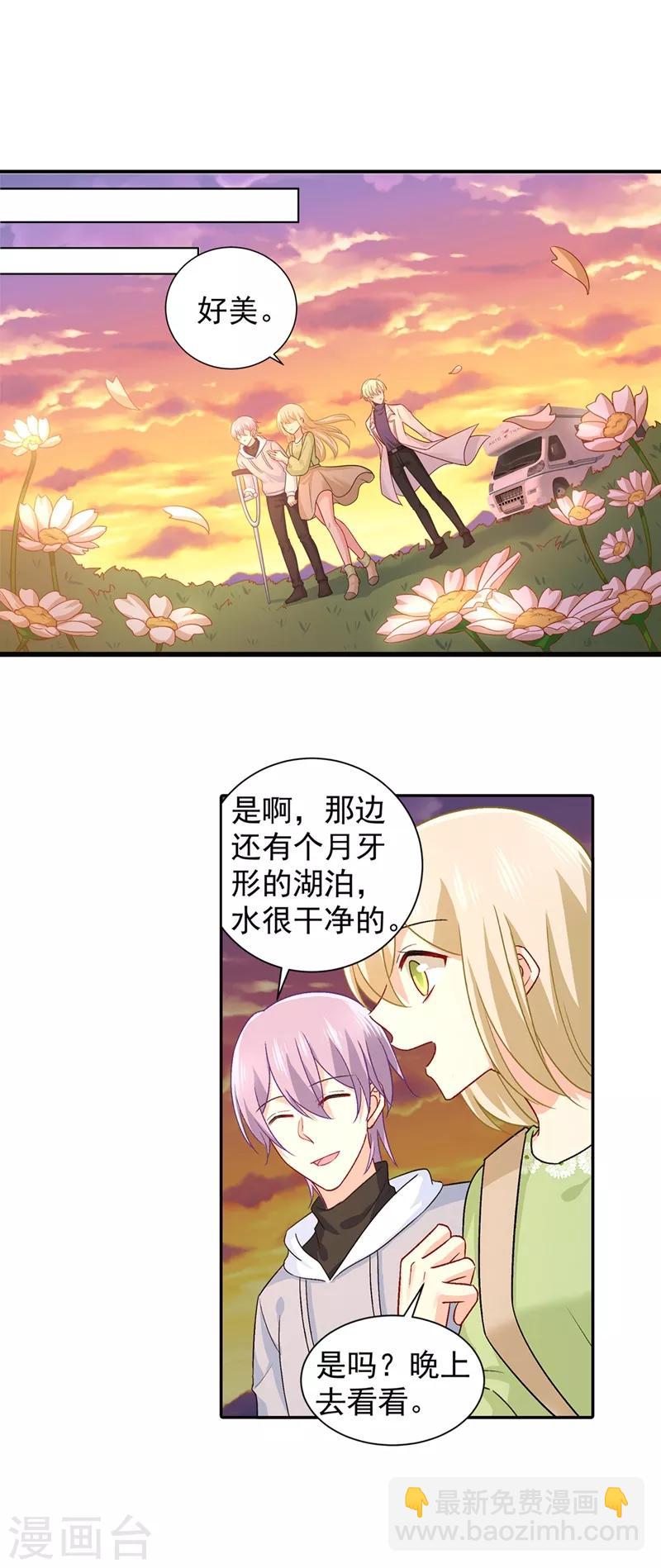 🍘我的男人是个偏执狂 第268话 我的感情不会伤害你 第8页