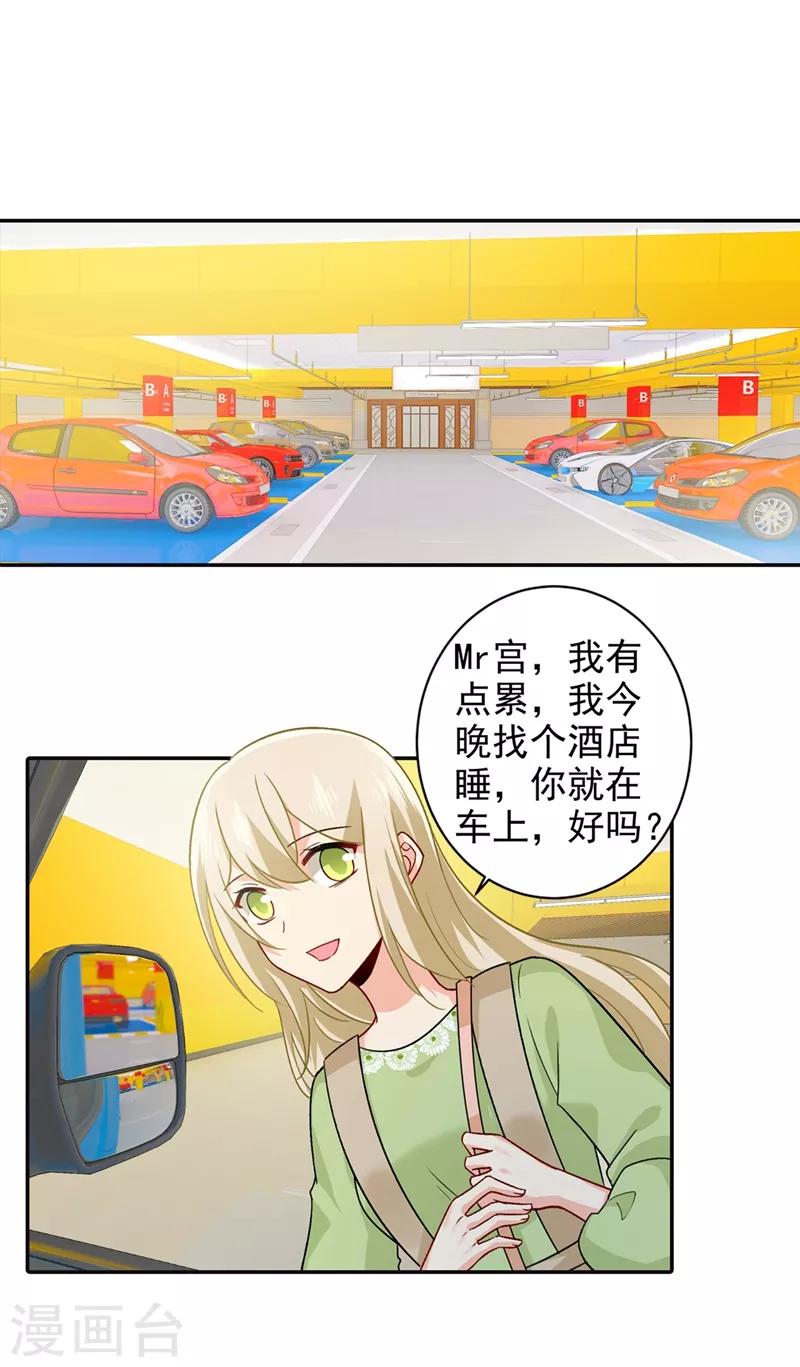 🍘我的男人是个偏执狂 第270话 被全世界污蔑 第1页