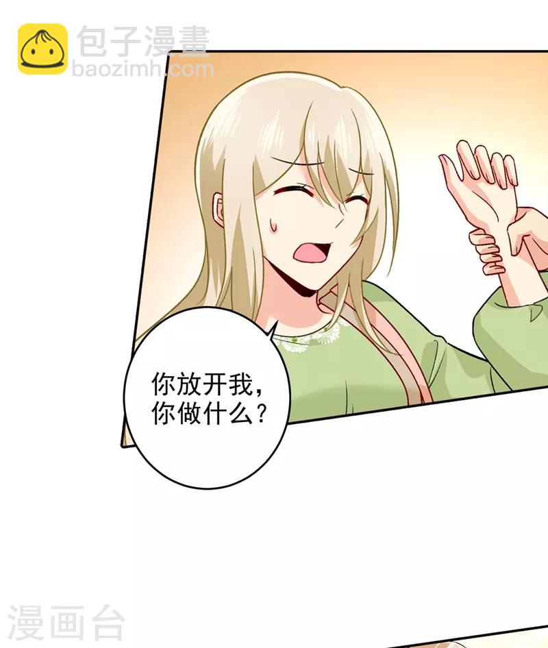 🍘我的男人是个偏执狂 第270话 被全世界污蔑 第10页